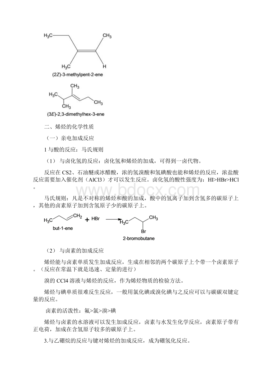 有机化学李景宁主编复习资料讲课讲稿Word文档下载推荐.docx_第2页