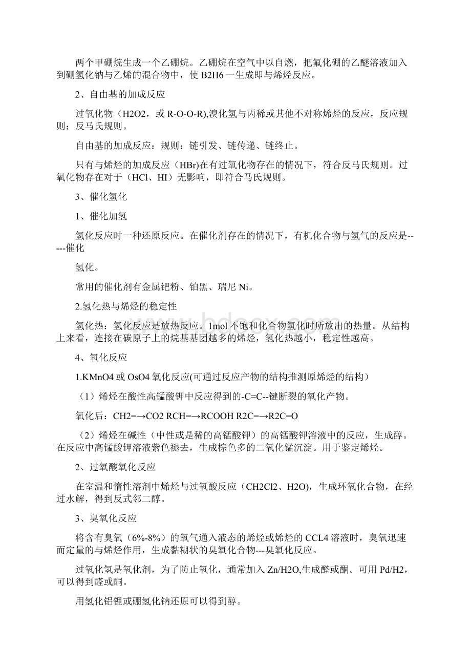 有机化学李景宁主编复习资料讲课讲稿Word文档下载推荐.docx_第3页