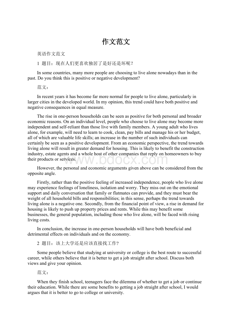 作文范文Word文件下载.docx