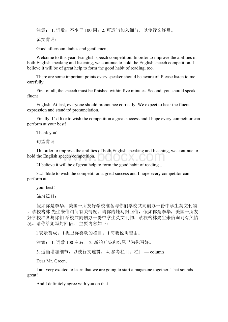 高考英语作文优秀范文分类全Word格式文档下载.docx_第3页