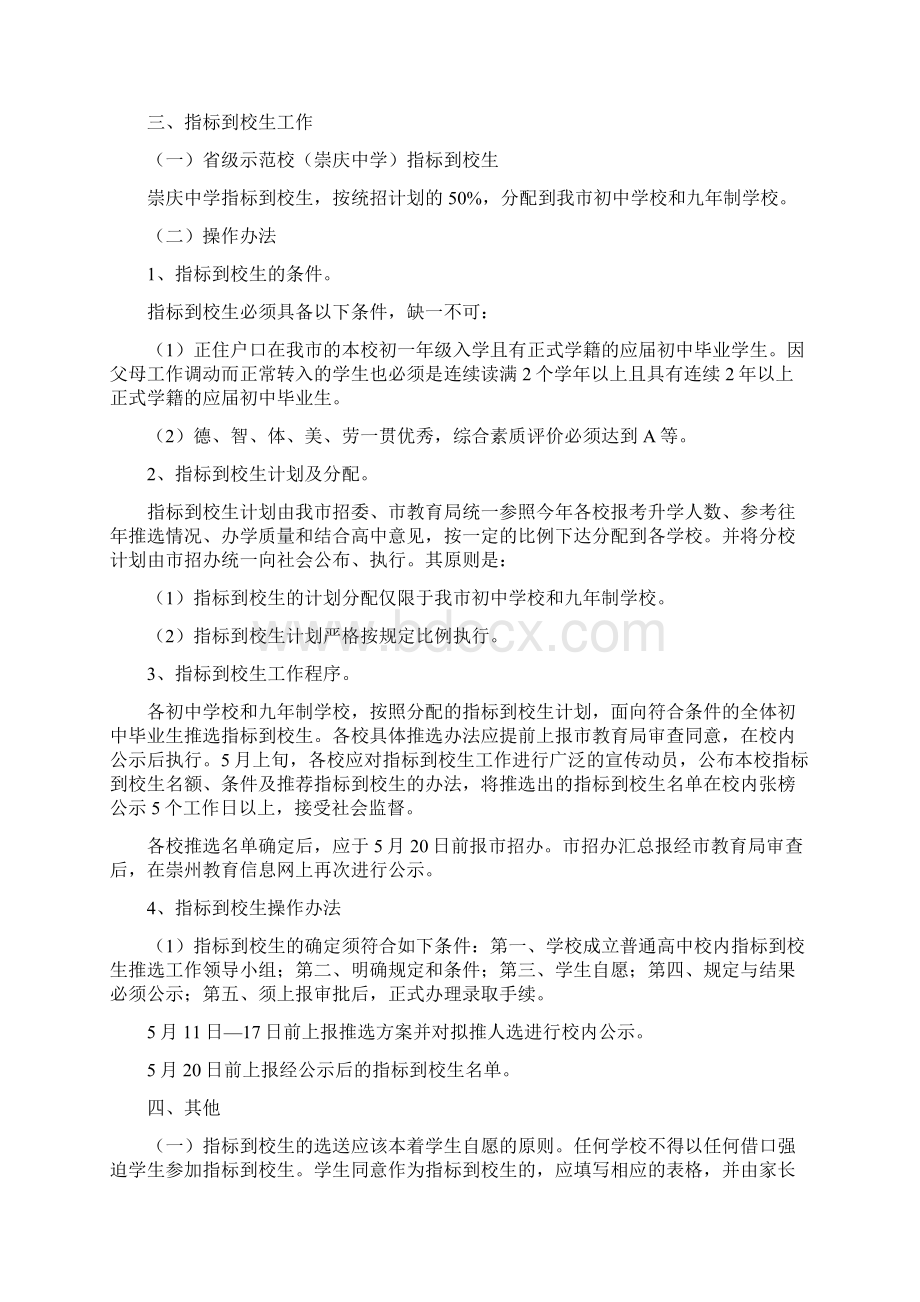 成都市大学中专招生委员会办公室ddoc.docx_第2页