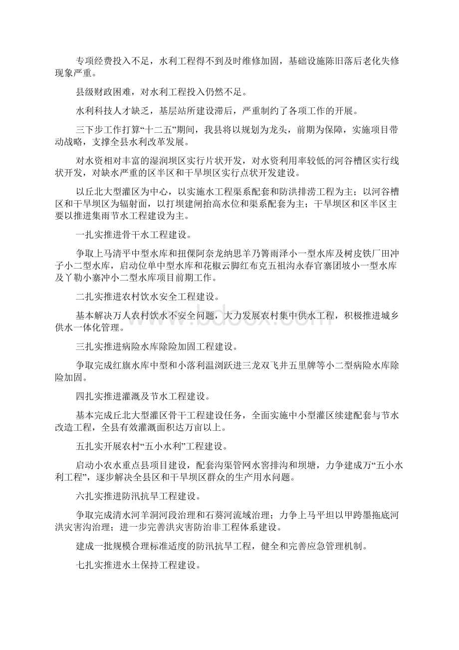 xxx年水利建设管理工作情况汇报Word格式文档下载.docx_第3页