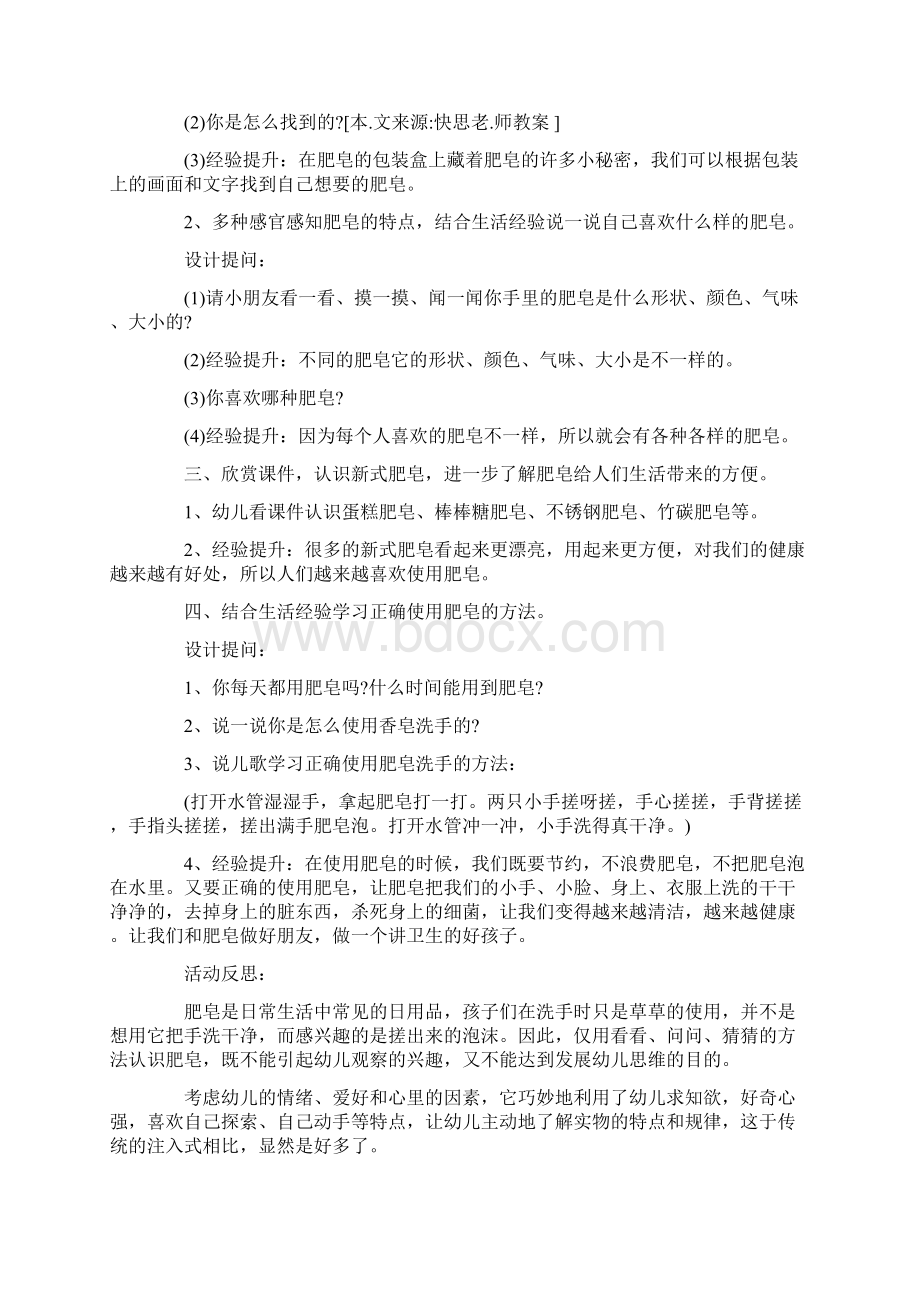 中班科学教案20篇活动延伸Word格式文档下载.docx_第2页