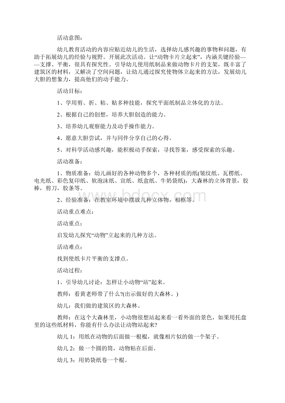 中班科学教案20篇活动延伸Word格式文档下载.docx_第3页