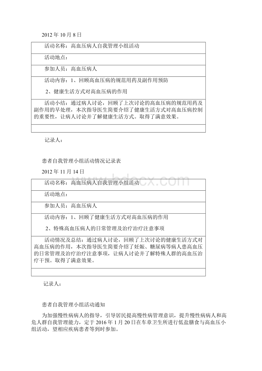 高血压患者自我管理小组活动记录.docx_第3页