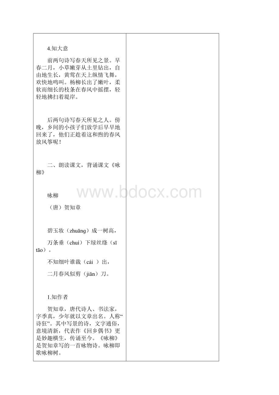 部编版语文二年级下册第一单元地毯式自主学习过关自查表.docx_第3页