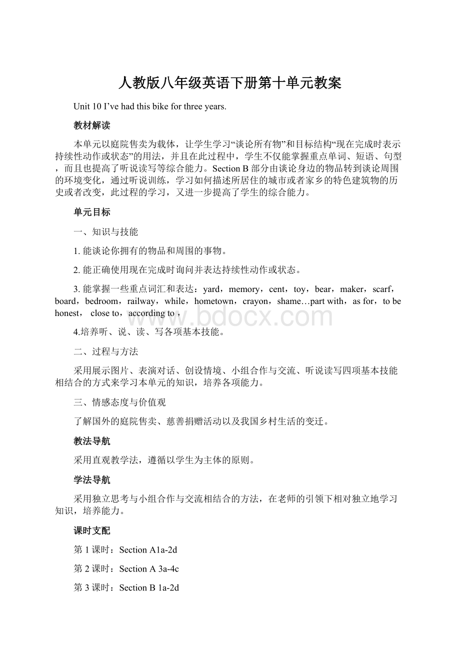 人教版八年级英语下册第十单元教案.docx