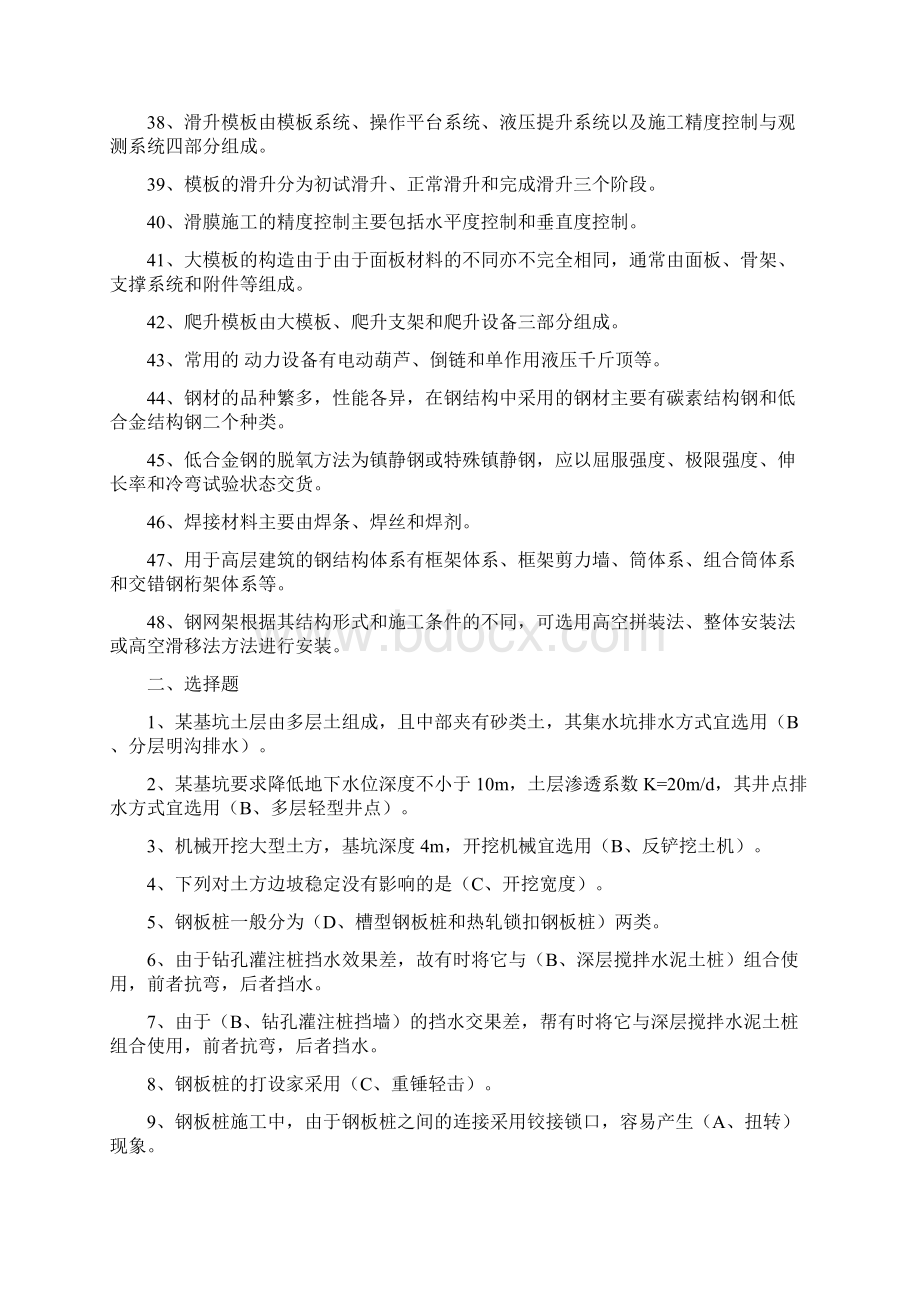 电大高层建筑施工汇总整编精华Word文档下载推荐.docx_第3页