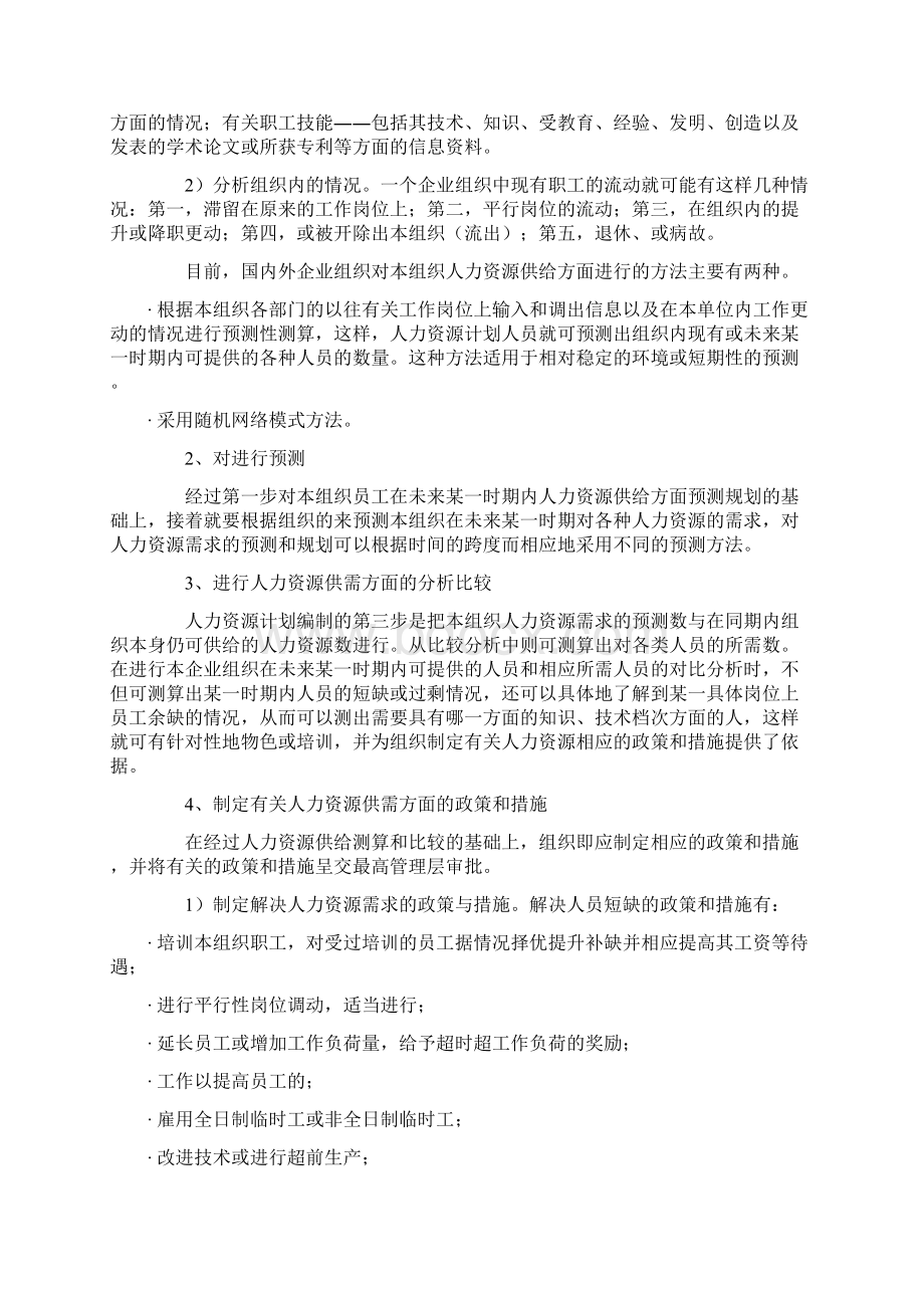 人力资源规划的编制流程.docx_第2页