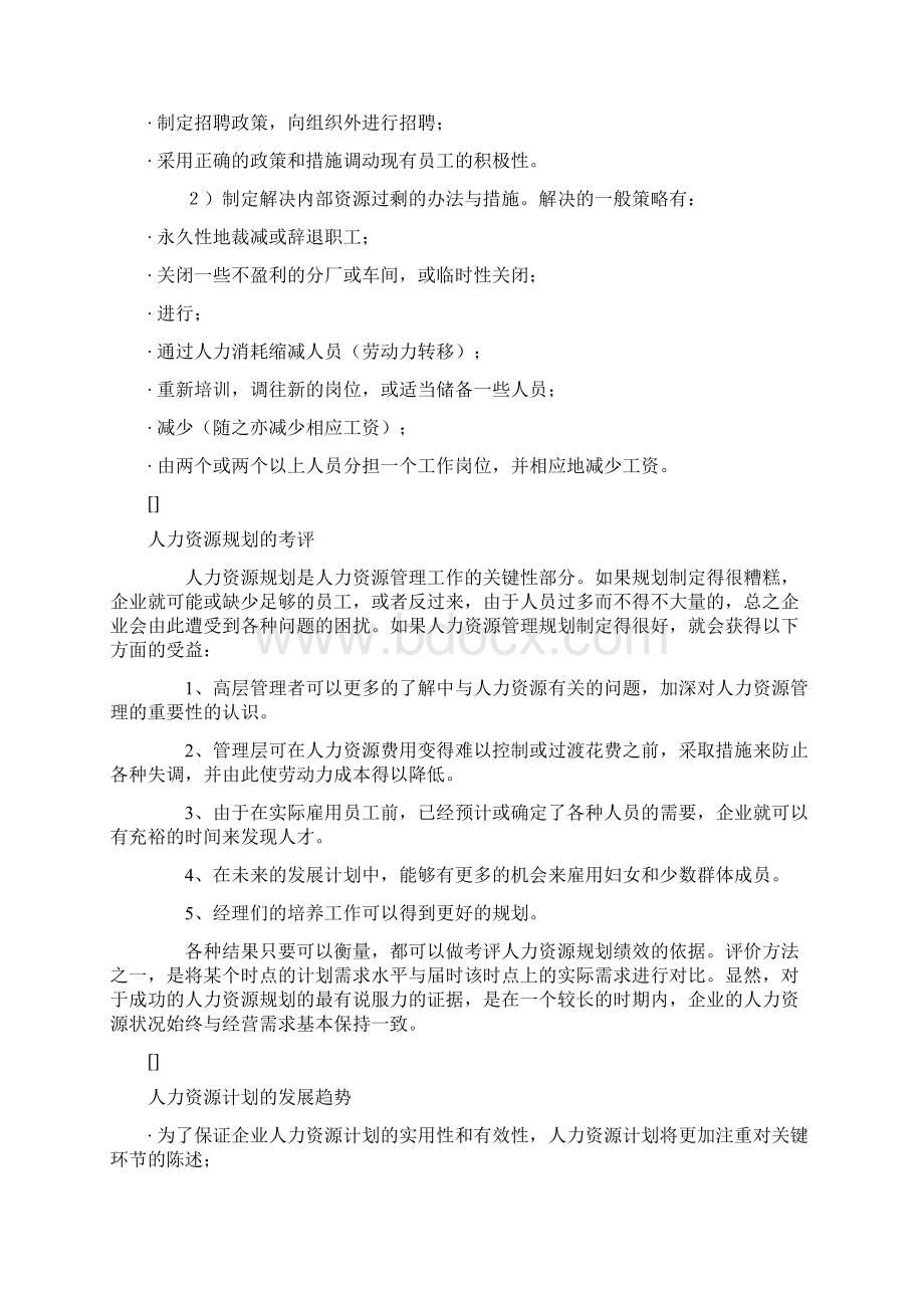 人力资源规划的编制流程.docx_第3页