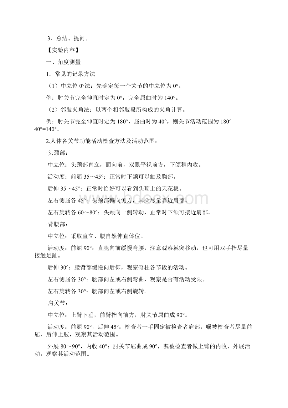 《中医骨伤基础》实验指导.docx_第3页