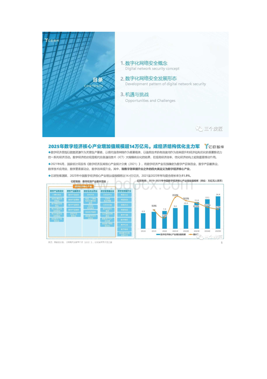 政企数字化网络安全研究报告.docx_第3页