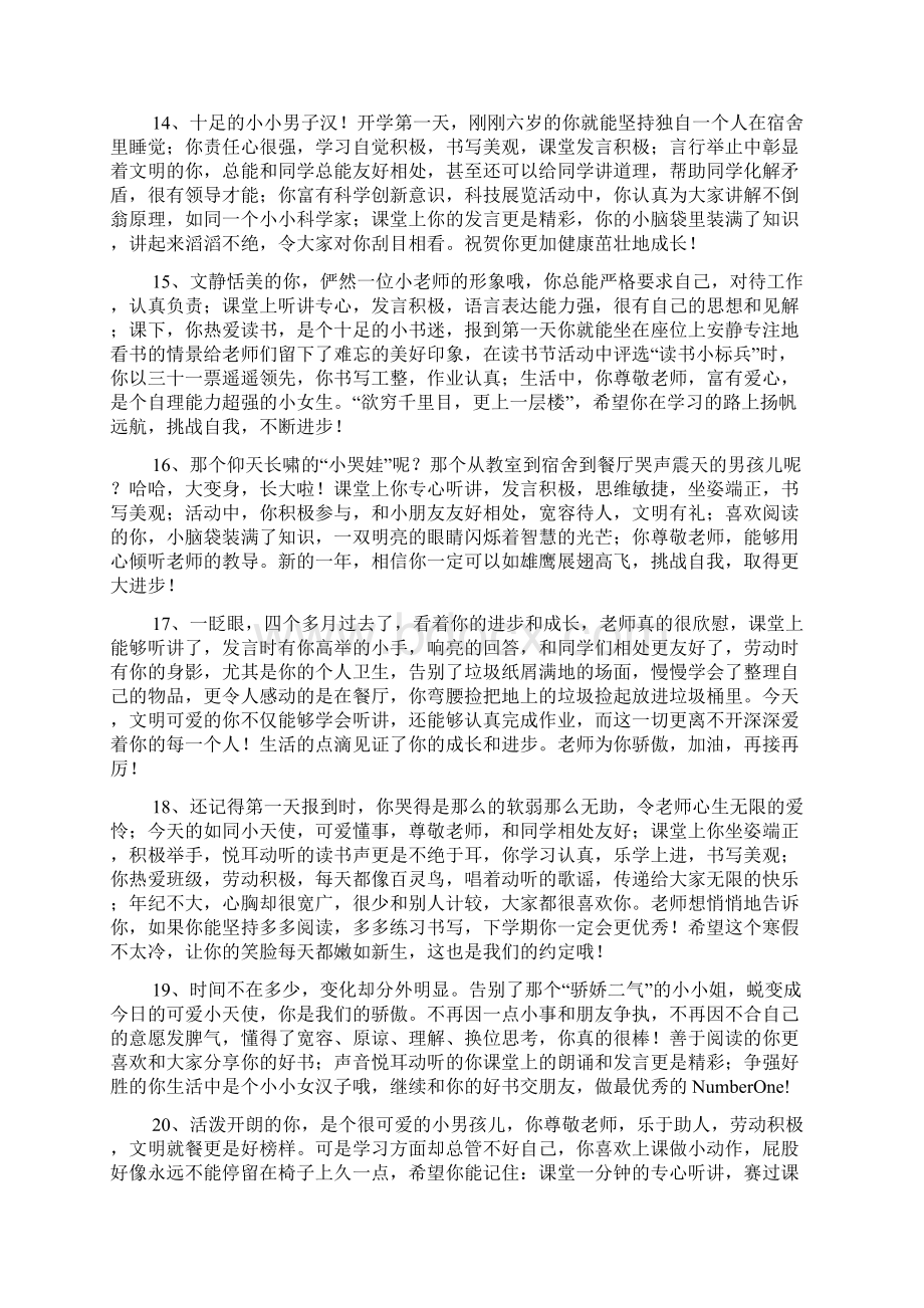 有关小学生的班主任评语小学生评语.docx_第3页