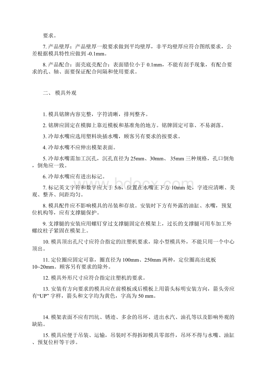 塑料注塑模具验收标准.docx_第2页