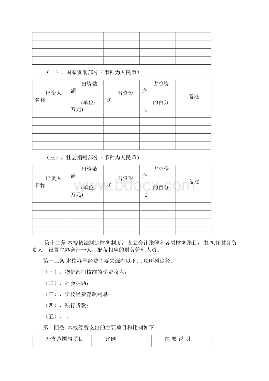 蚌埠市教育网校办学章程.docx_第3页