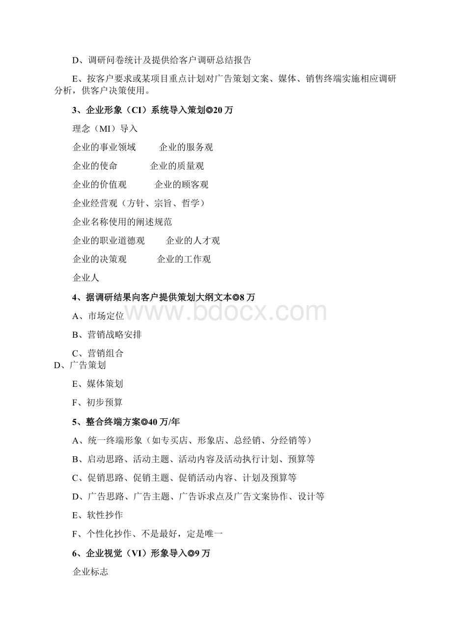 策划智库品牌全案策划手册Word格式文档下载.docx_第2页