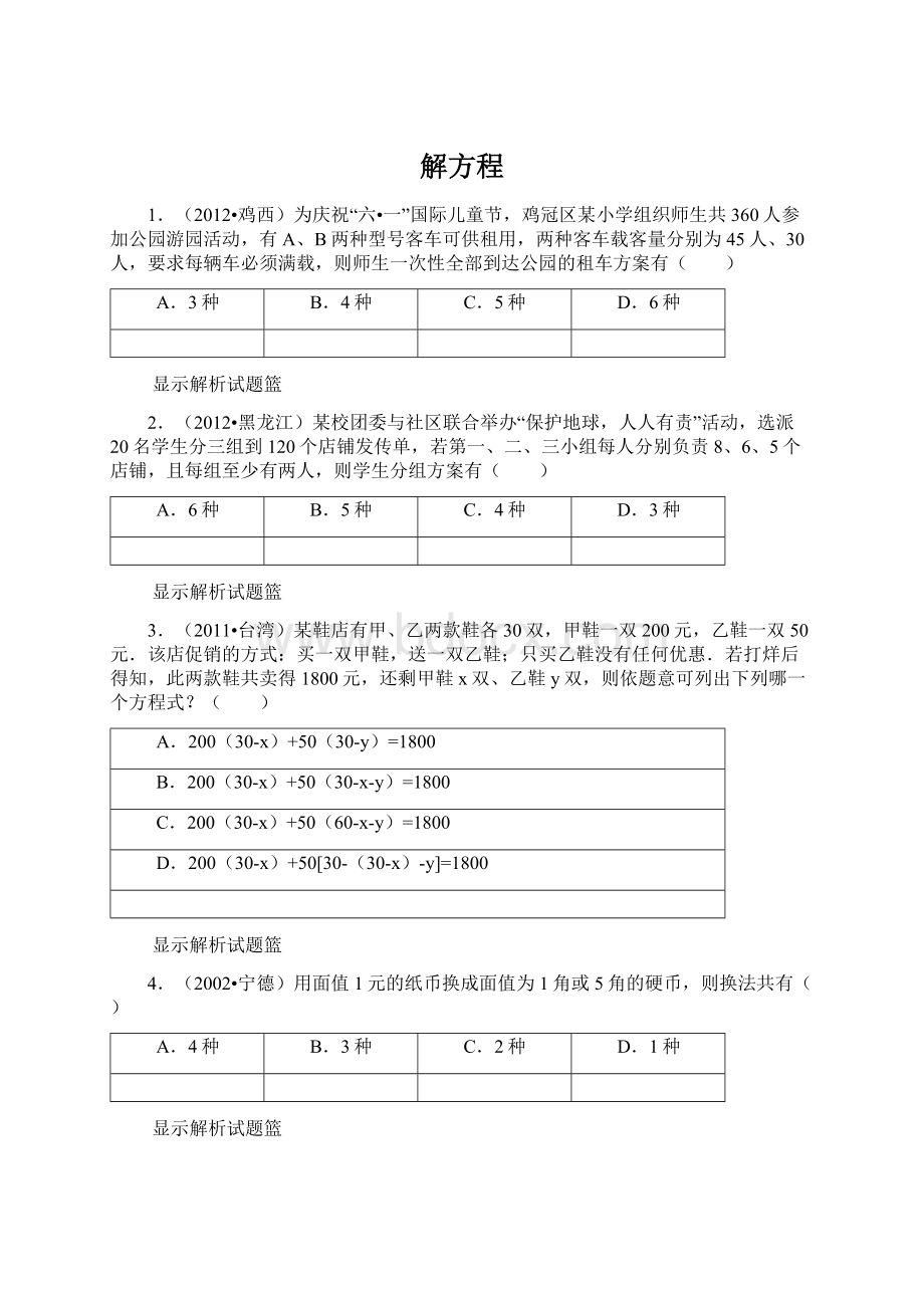 解方程.docx_第1页