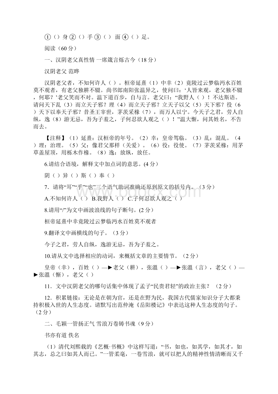 语文056湖北省宜昌市中考语文试题word版含答案Word文档格式.docx_第2页