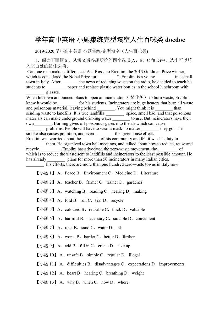 学年高中英语 小题集练完型填空人生百味类docdoc文档格式.docx_第1页