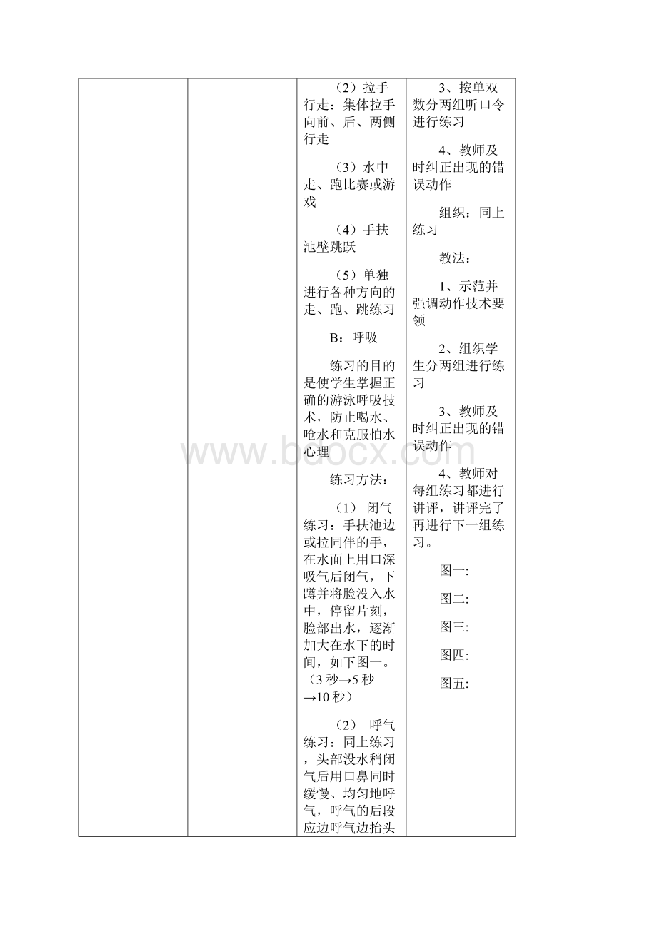 蛙泳教案Word文档下载推荐.docx_第3页