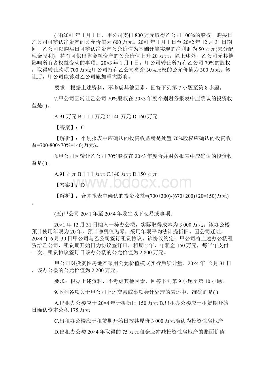 注册会计师考试《会计》试题及答案1.docx_第3页