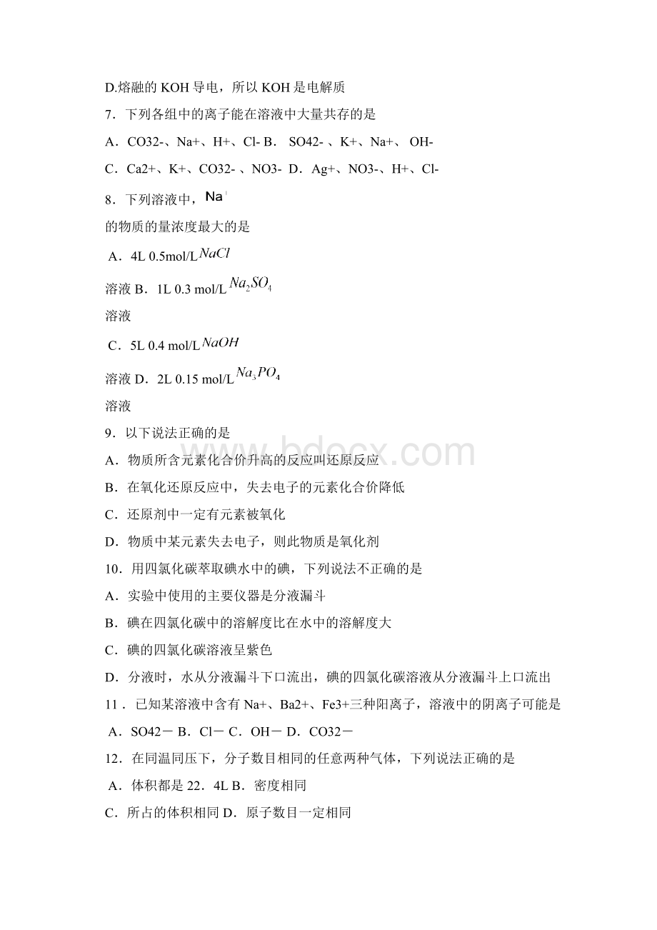 高一化学吉林省长春市十一中学年高一上学期期中文档格式.docx_第2页