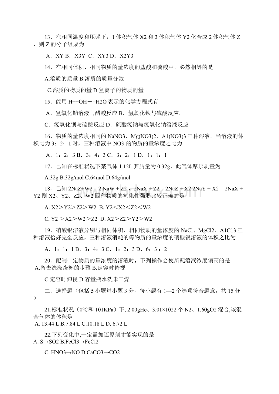 高一化学吉林省长春市十一中学年高一上学期期中.docx_第3页