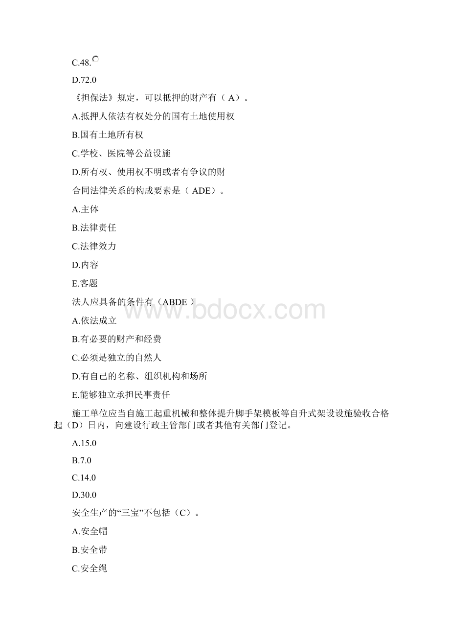 二级建造师继续教育考题.docx_第2页