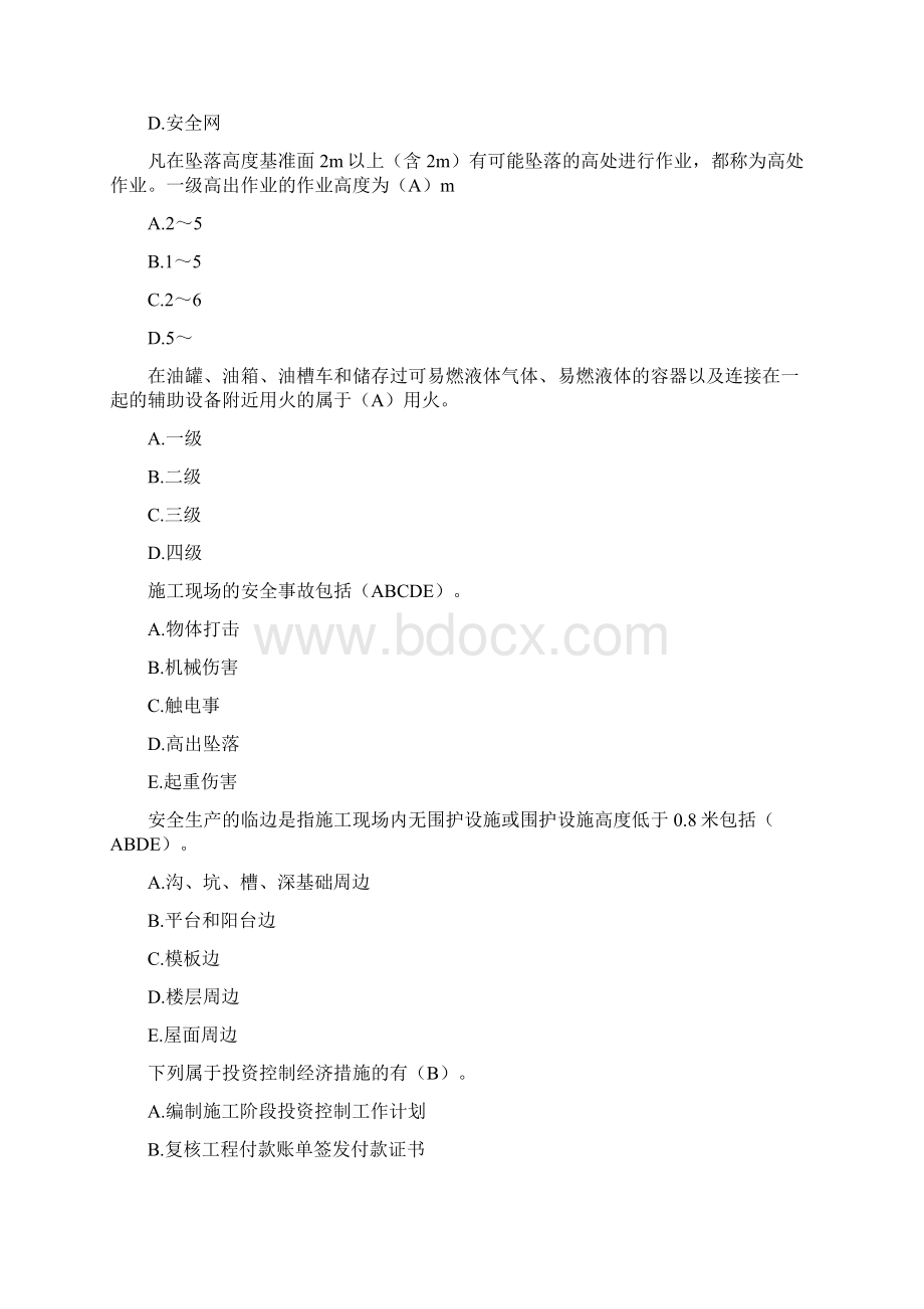 二级建造师继续教育考题.docx_第3页