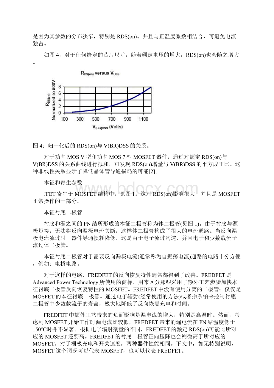 静态电特性.docx_第3页