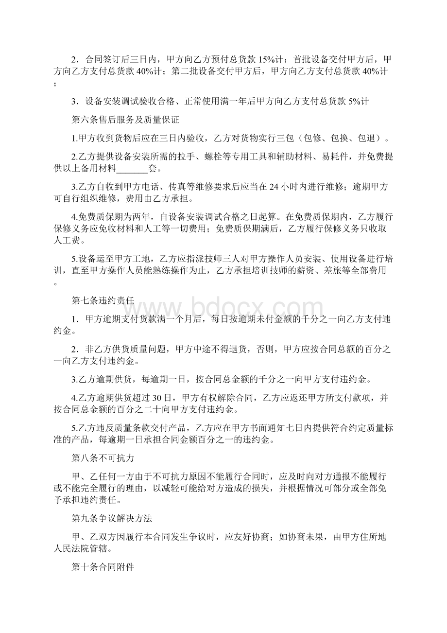 医疗设备购销合同样本.docx_第2页