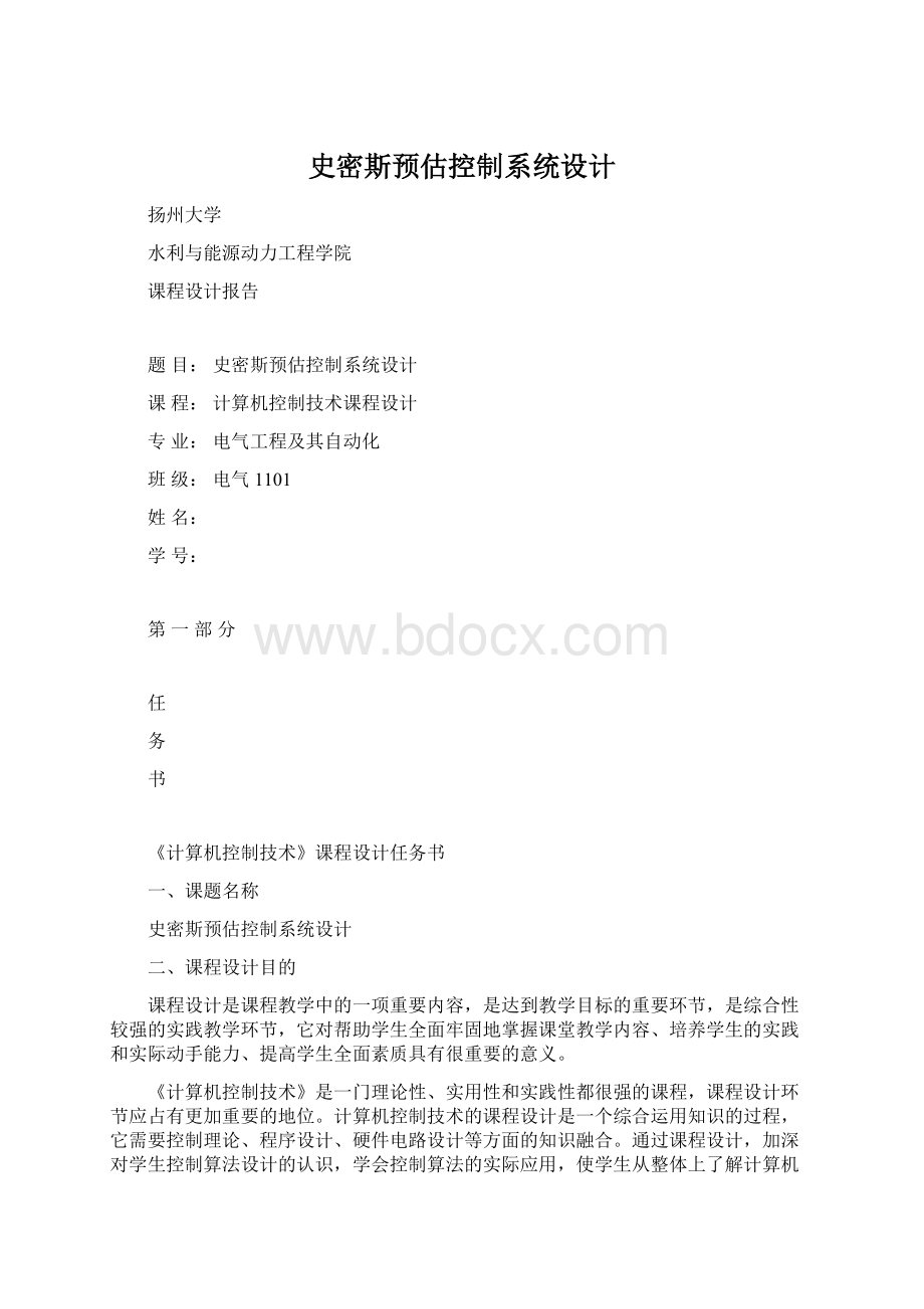 史密斯预估控制系统设计文档格式.docx_第1页