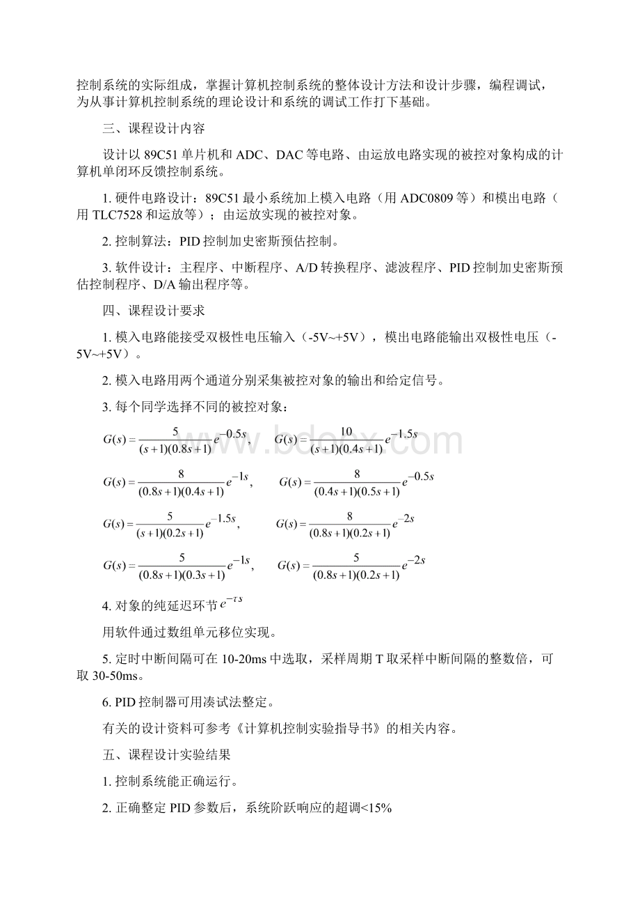 史密斯预估控制系统设计文档格式.docx_第2页