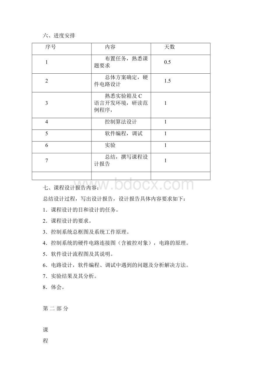 史密斯预估控制系统设计文档格式.docx_第3页