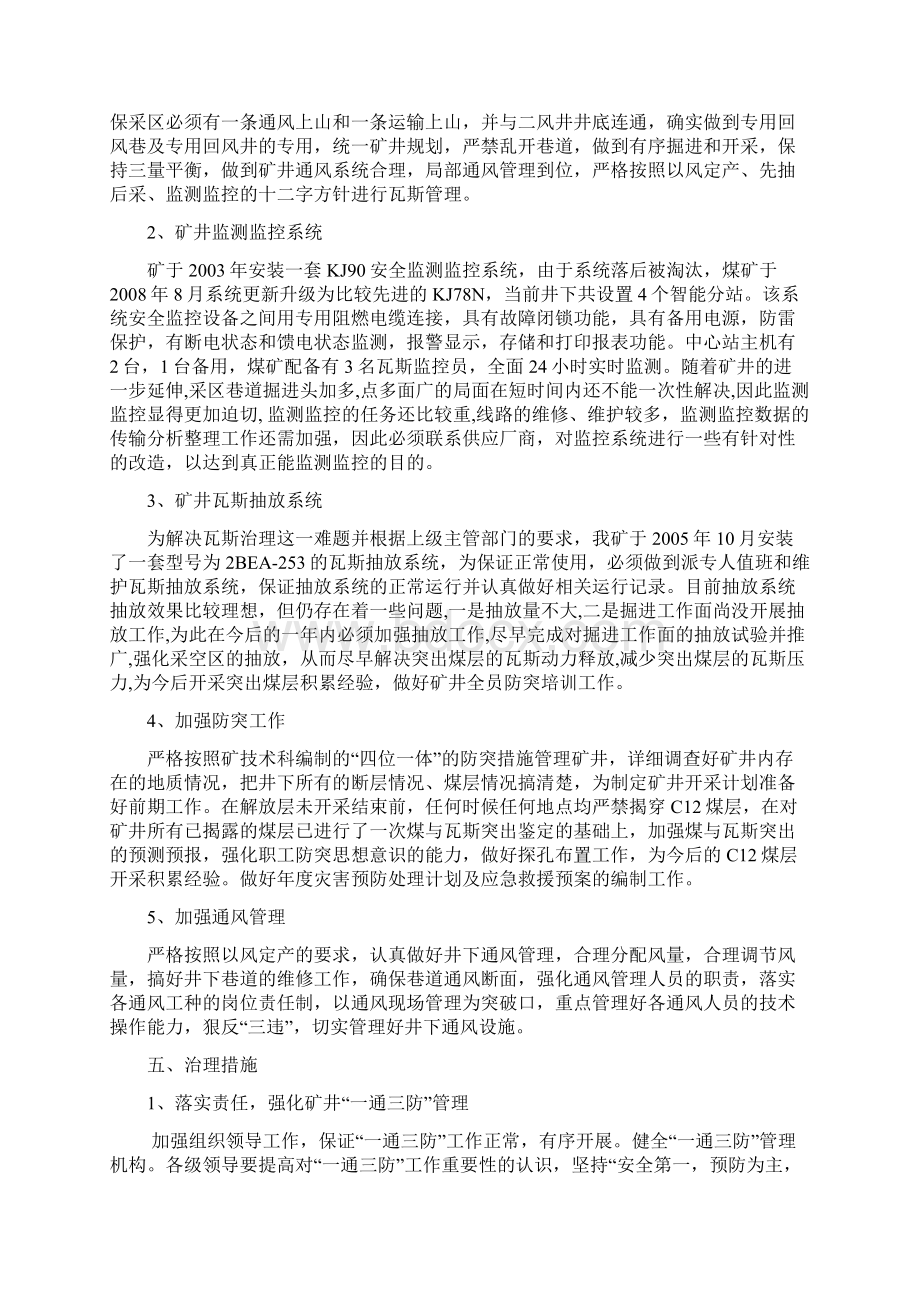 瓦斯治理方案Word下载.docx_第3页