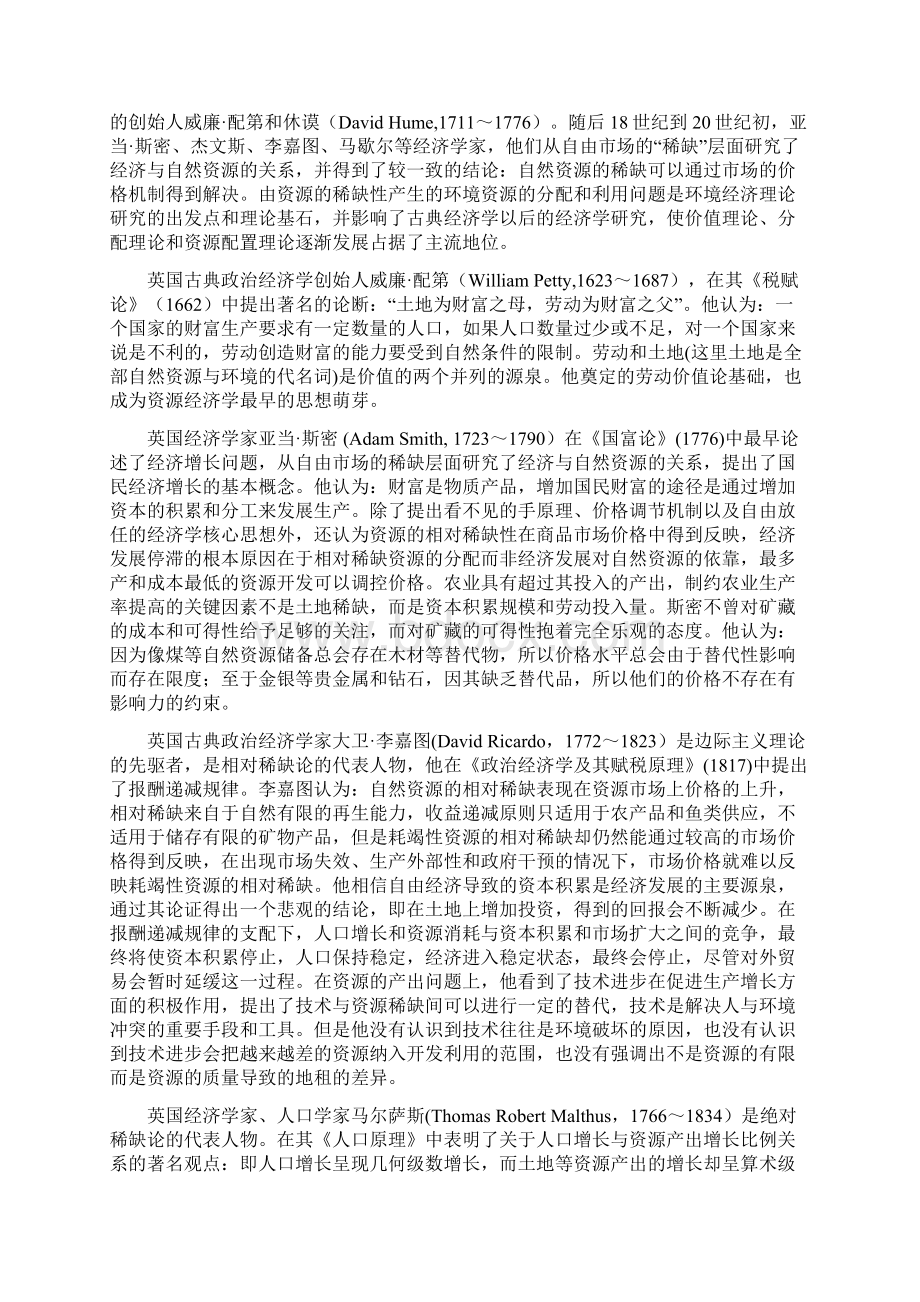 资源环境经济学案例第一章绪论案例与分析Word文档格式.docx_第2页