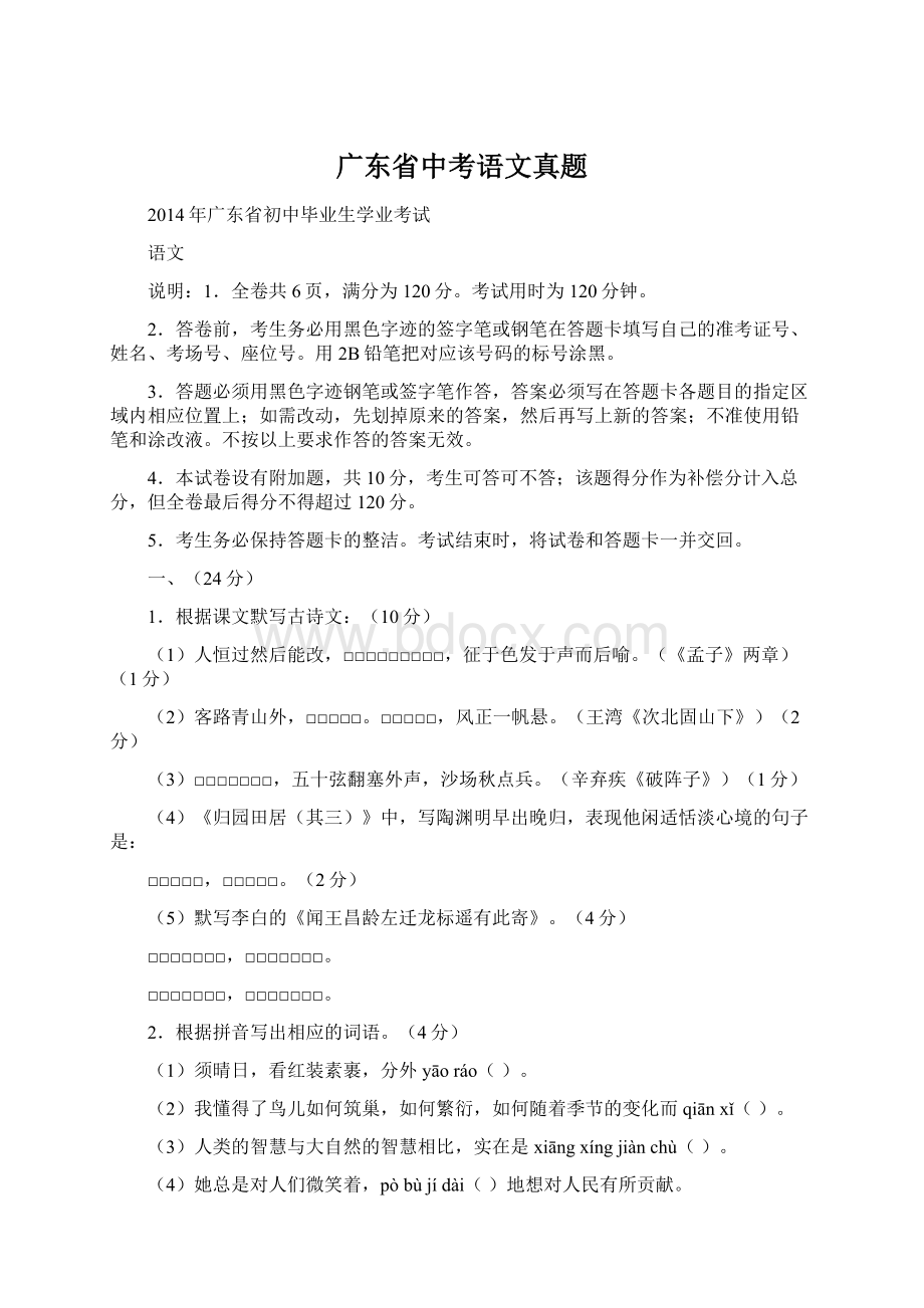 广东省中考语文真题.docx_第1页