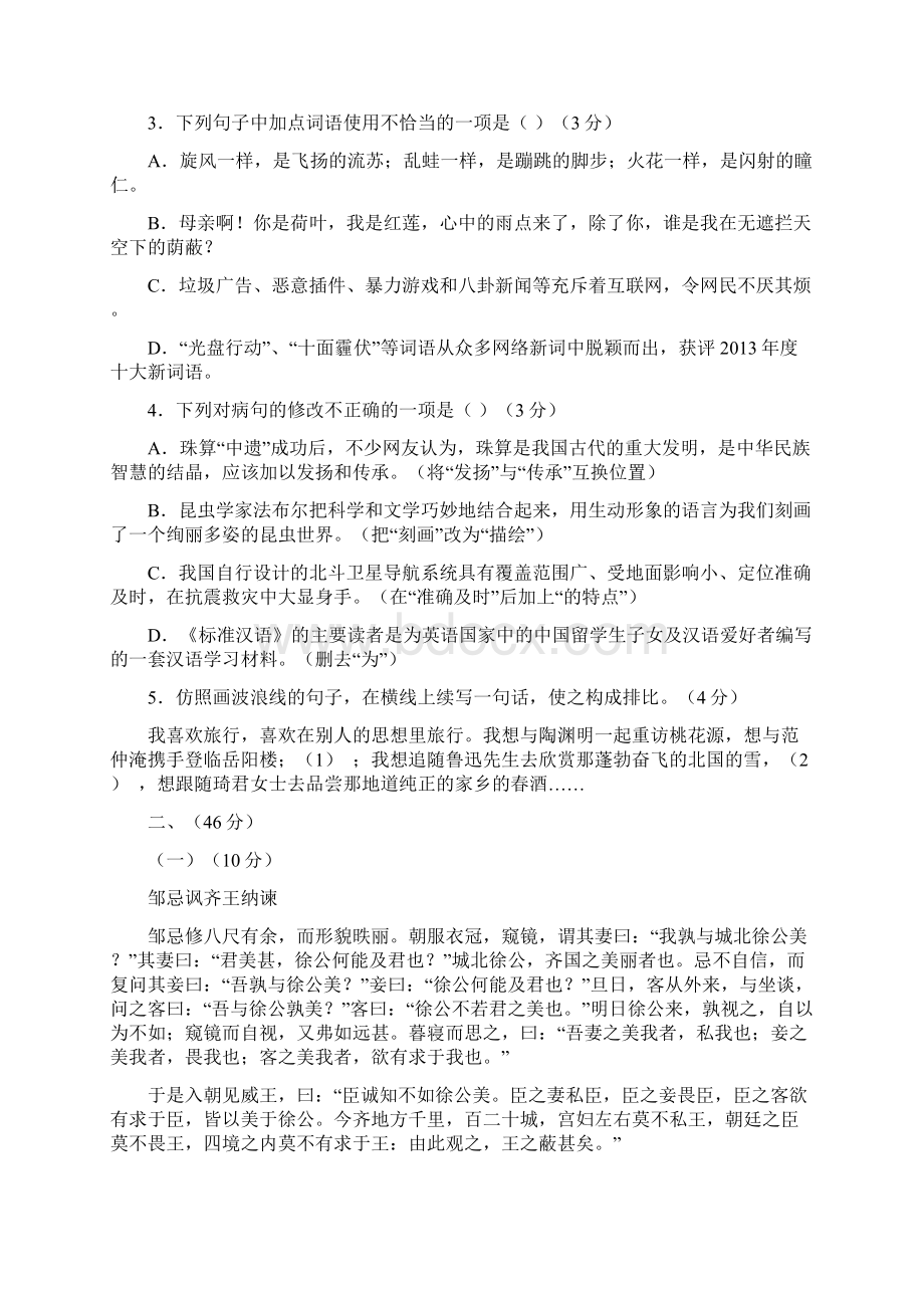 广东省中考语文真题.docx_第2页