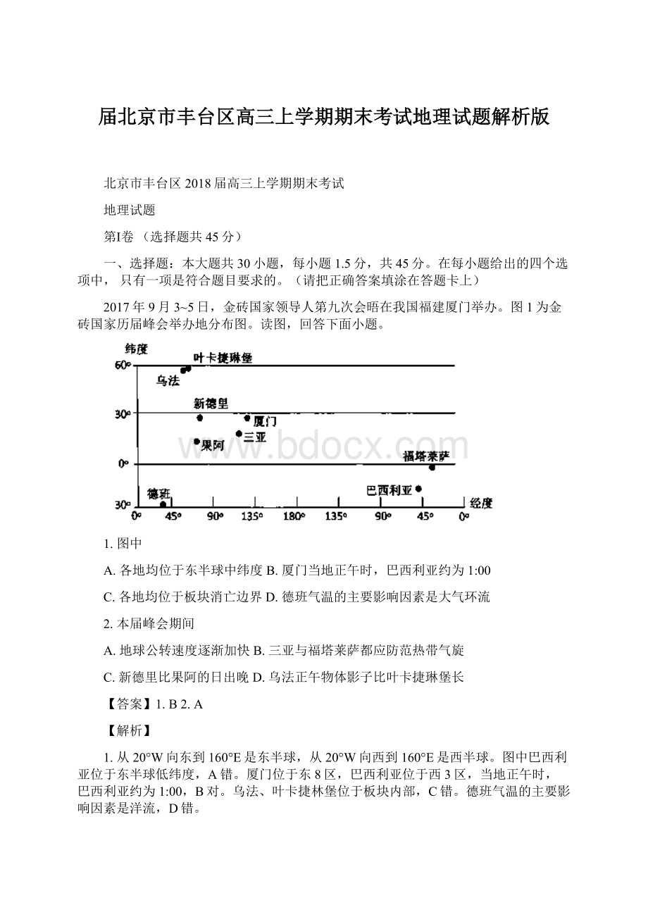 届北京市丰台区高三上学期期末考试地理试题解析版.docx