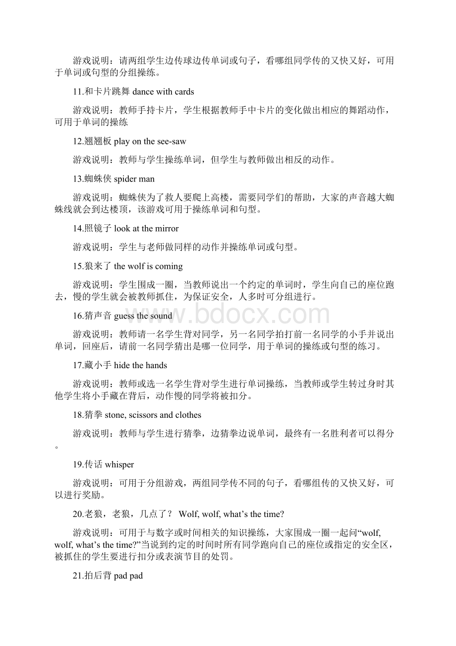 英语课堂操练类游戏Word格式文档下载.docx_第2页