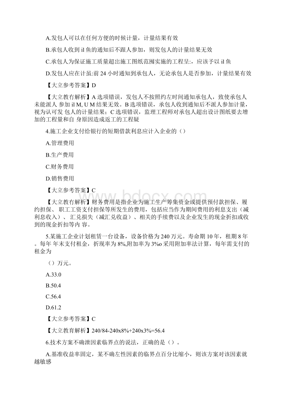 一级建造师《工程经济》考试真题文档格式.docx_第2页