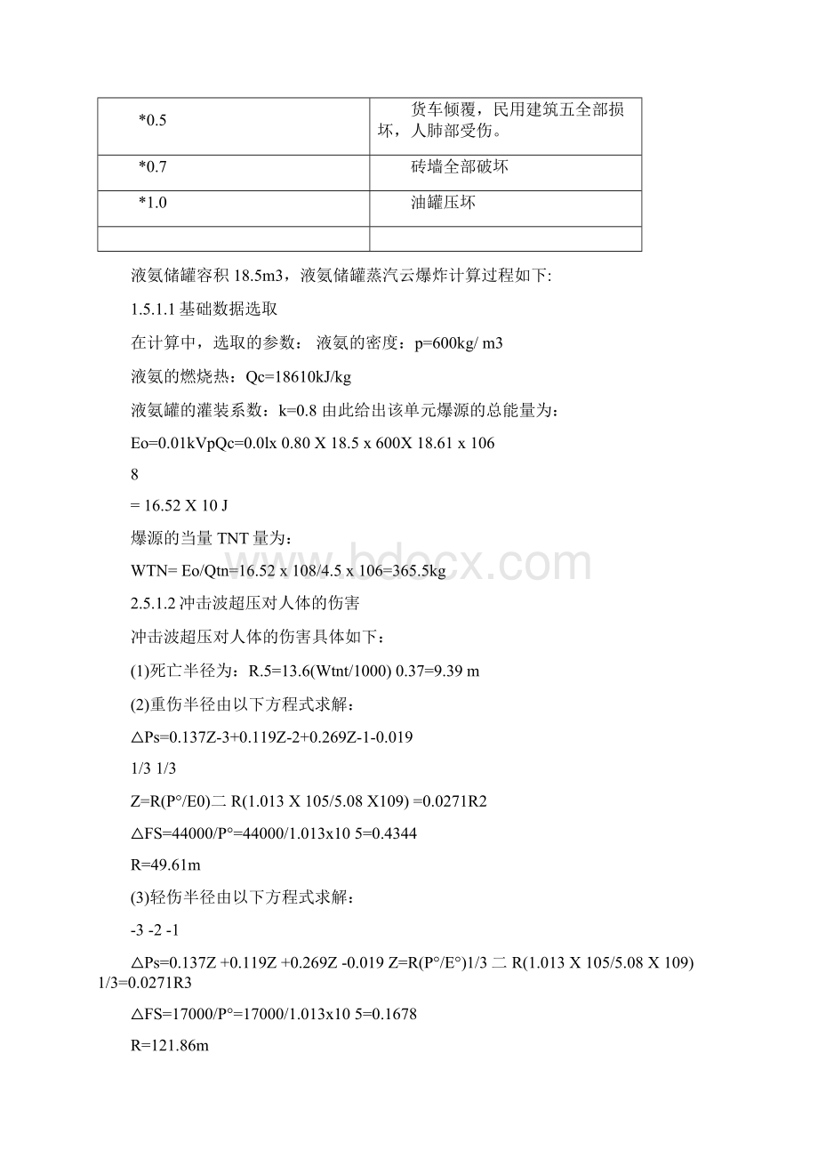 第五章定性定量安全评价.docx_第2页