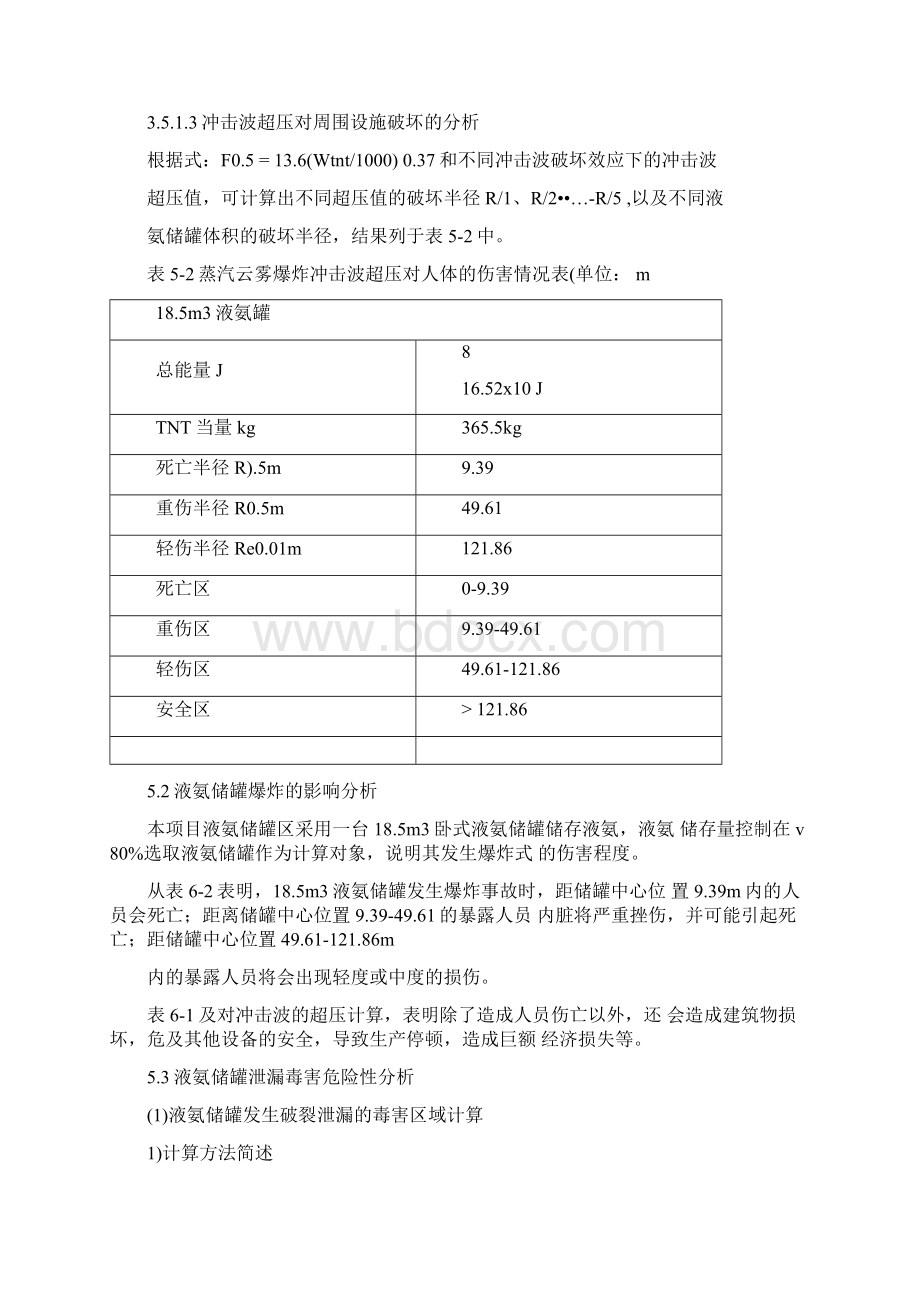 第五章定性定量安全评价Word文档下载推荐.docx_第3页