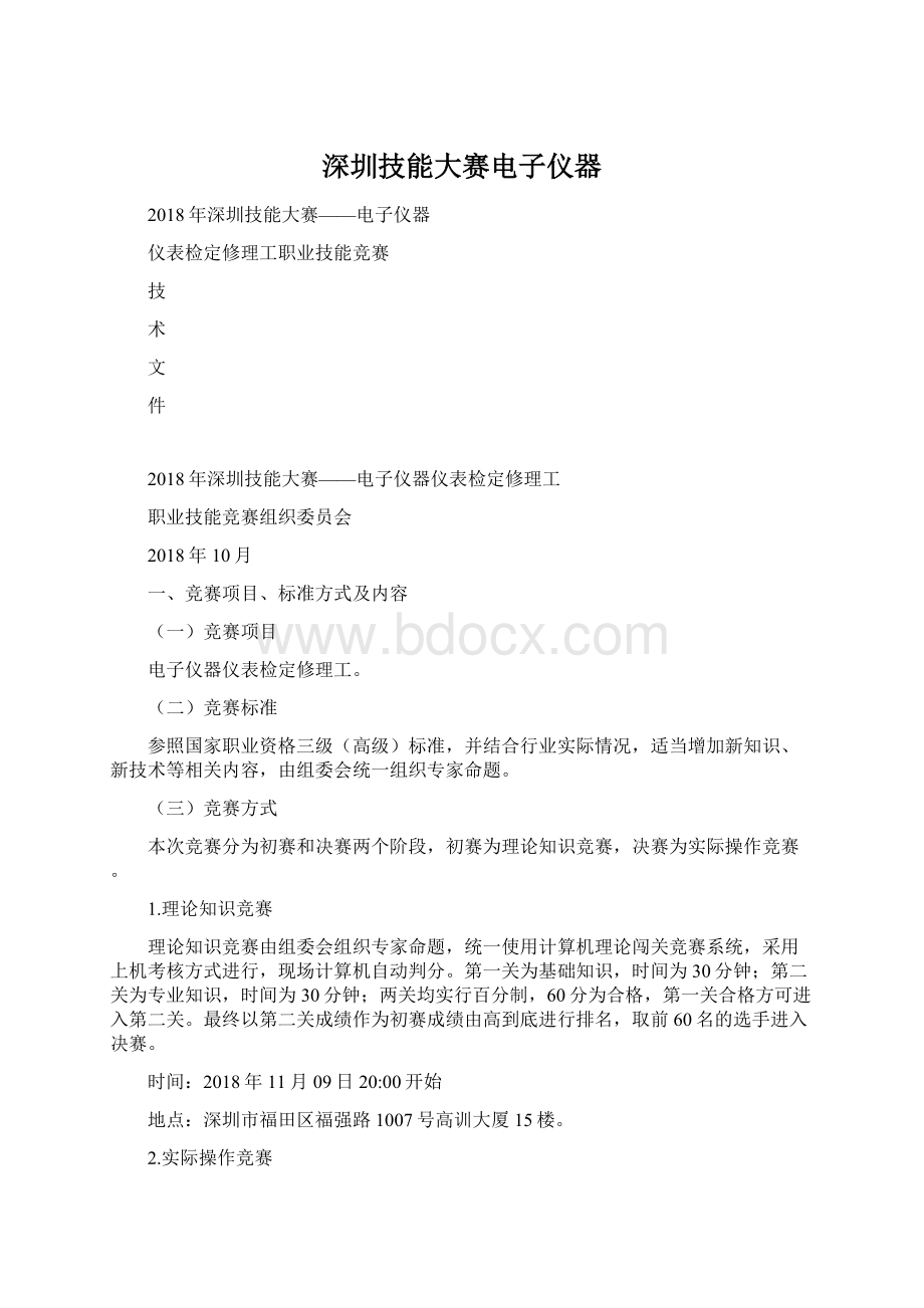 深圳技能大赛电子仪器.docx_第1页