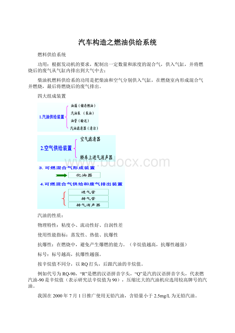 汽车构造之燃油供给系统.docx_第1页