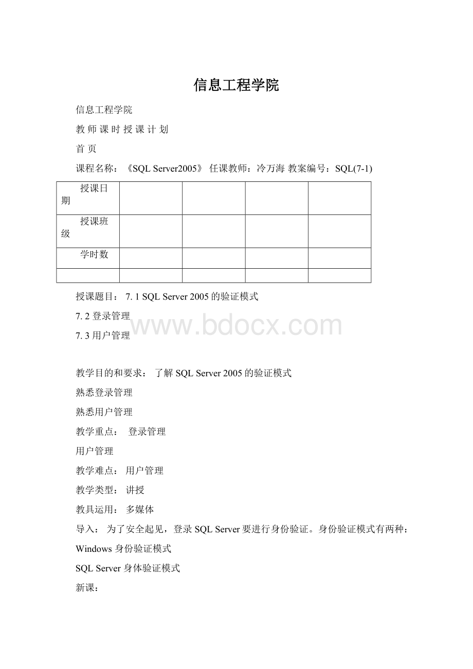 信息工程学院Word文档下载推荐.docx_第1页