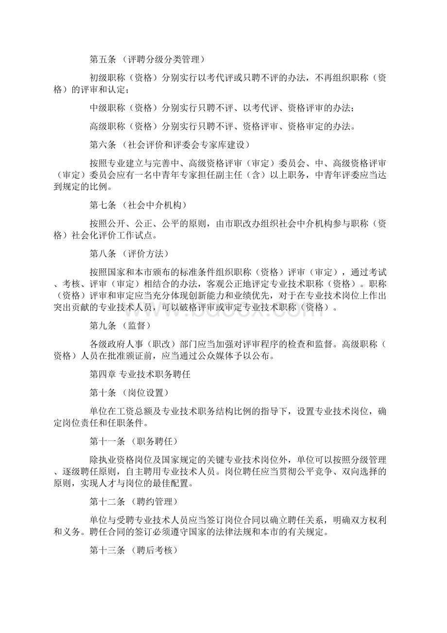 上海市职称评定文件资料Word格式文档下载.docx_第2页