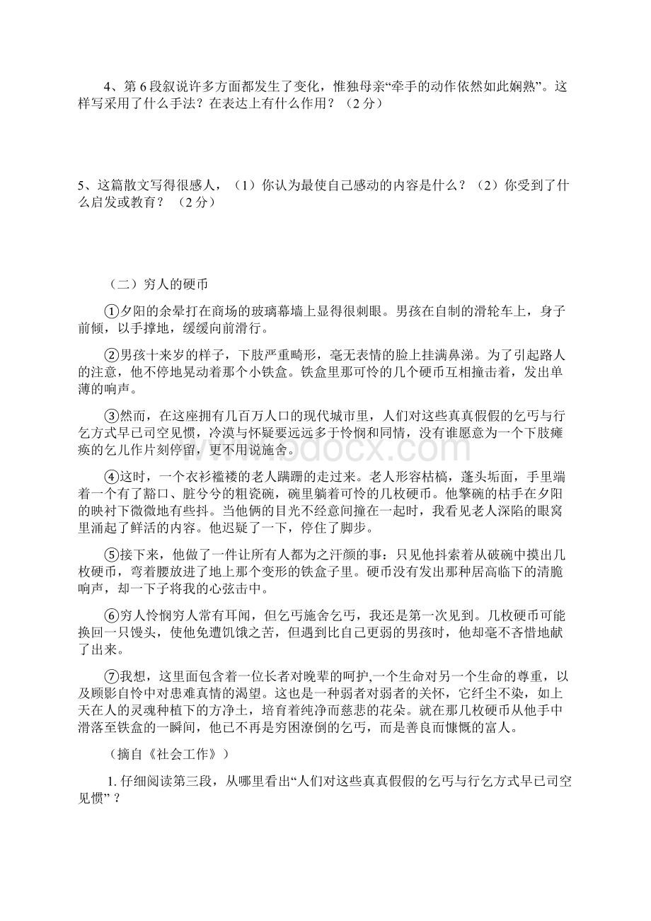 课外阅读专题阅读文章全Word格式.docx_第2页