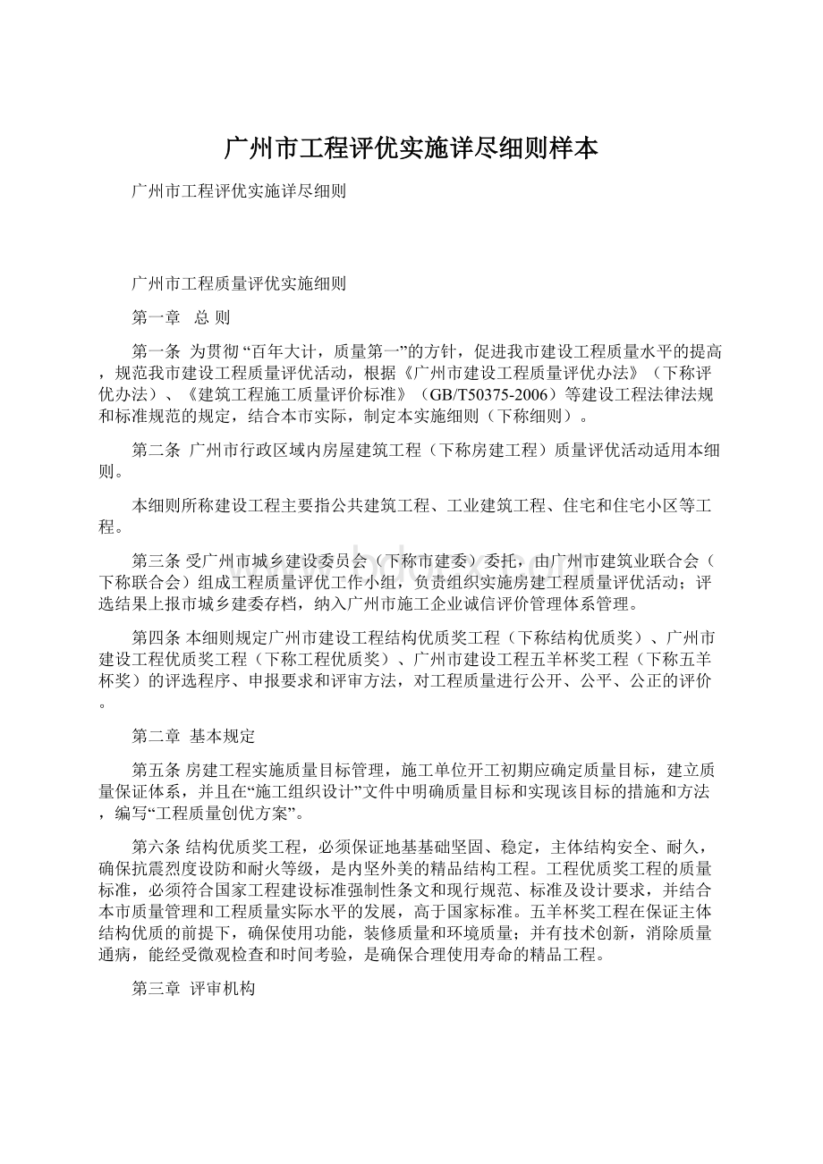 广州市工程评优实施详尽细则样本.docx