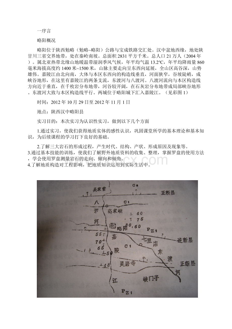 略阳实习报告.docx_第2页